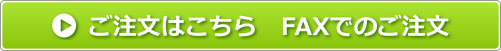 AgriculturalProductsFAXButton
