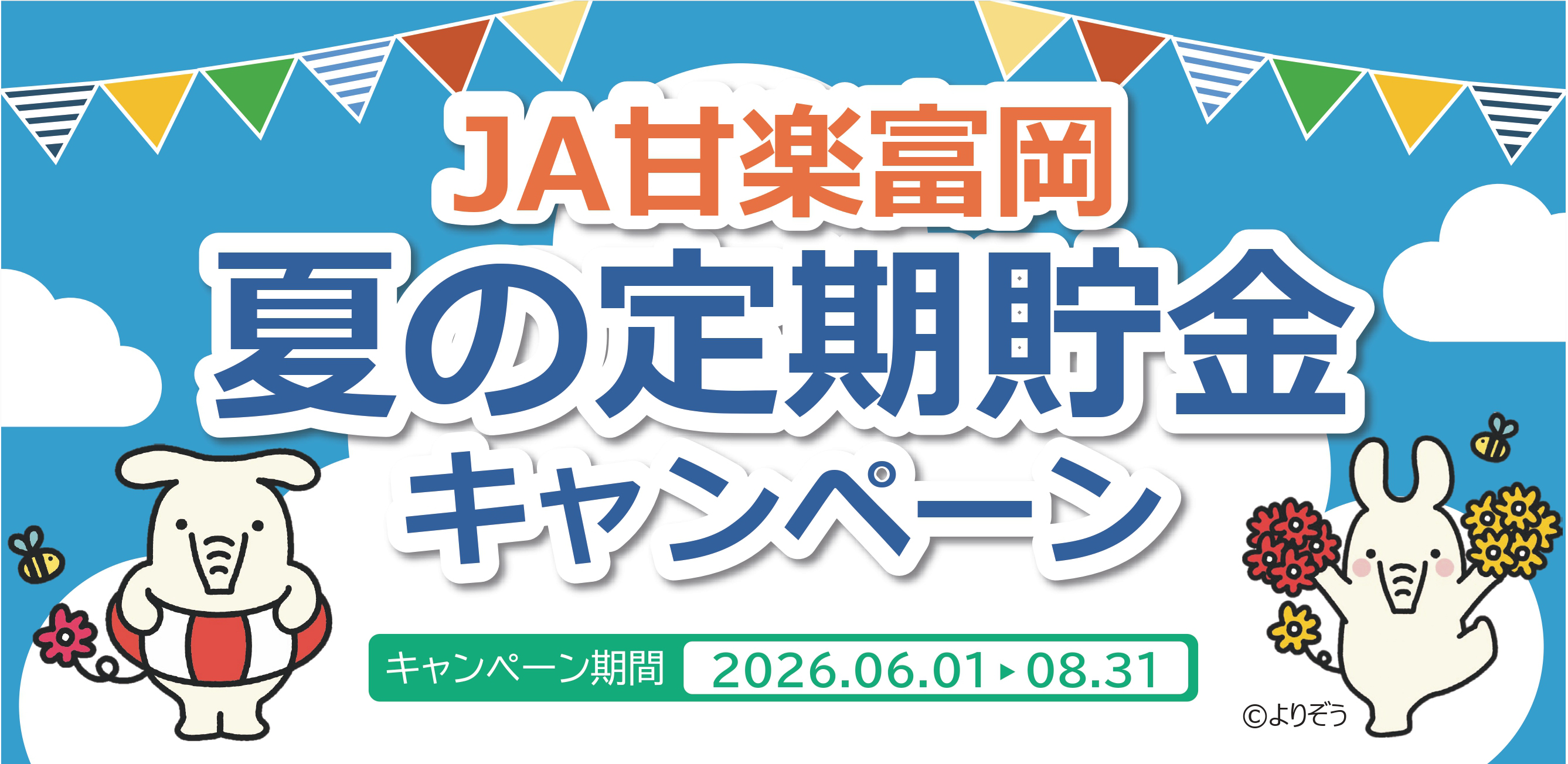 ＪＡバンク
