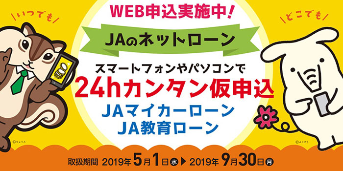 JAバンク